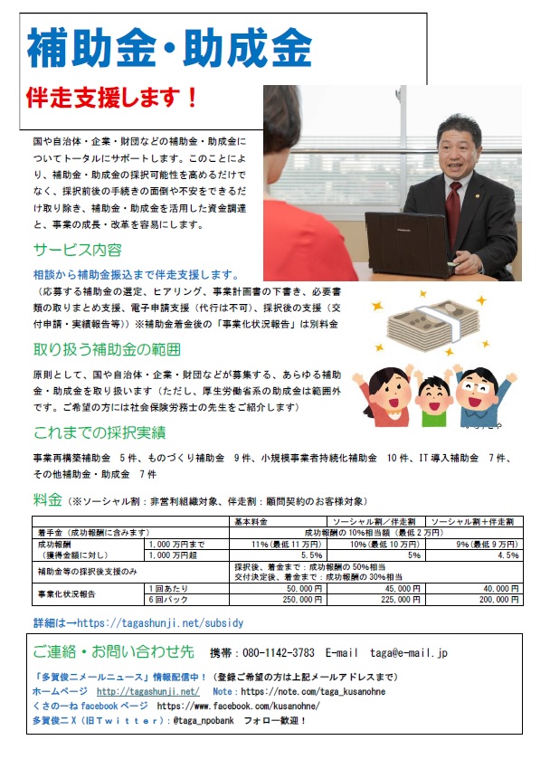 補助金・助成金チラシ