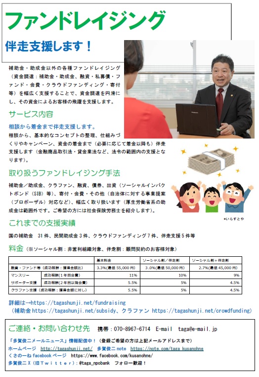 ファンドレイジングのチラシのオモテ面です。