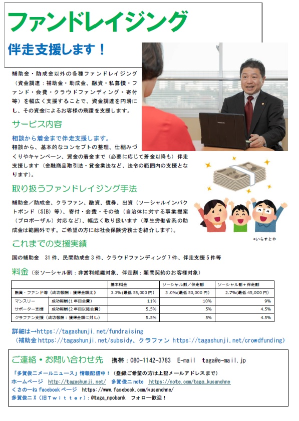 ファンドレイジングサービスのチラシです。