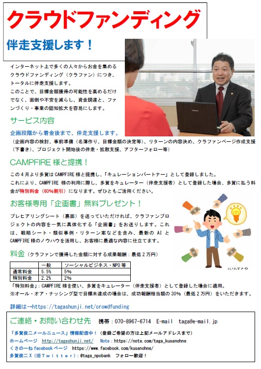 クラファンチラシのオモテ面画像です。