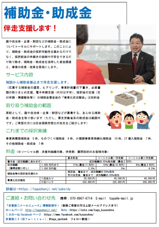 補助金書税金チラシのオモテです。